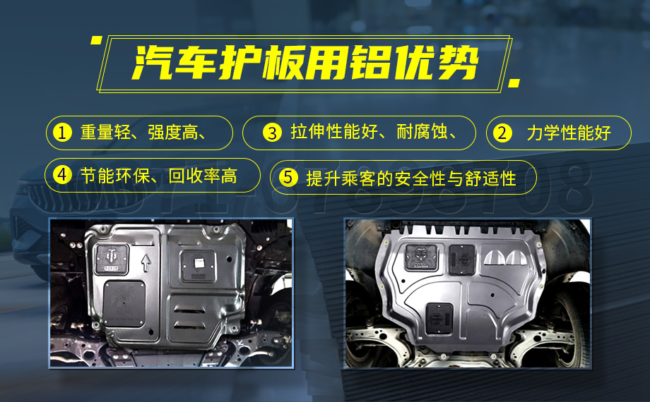 堅守(shou)初心 百(bai)煉匠心-明泰鋁業汽車(che)底盤保護闆用(yong)鋁_汽車(che)下護闆用(yong)5083-O鋁闆帶原材(cai)料供應商(shang)
