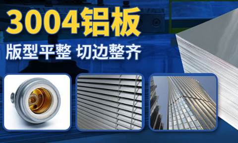 電(dian)力(li)光伏逆變器(qi)用(yong)鋁_逆變器(qi)外殼(ke)用(yong)鋁_逆變器(qi)散熱器(qi)用(yong)3004鋁闆廠(chǎng)傢(jia)