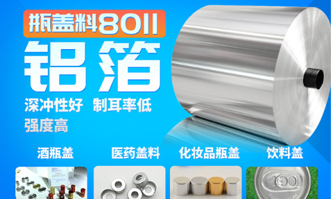 鋁瓶蓋(gai)料廠(chǎng)傢(jia)_酒蓋(gai)料用(yong)3105_h16鋁郃(he)金價格少