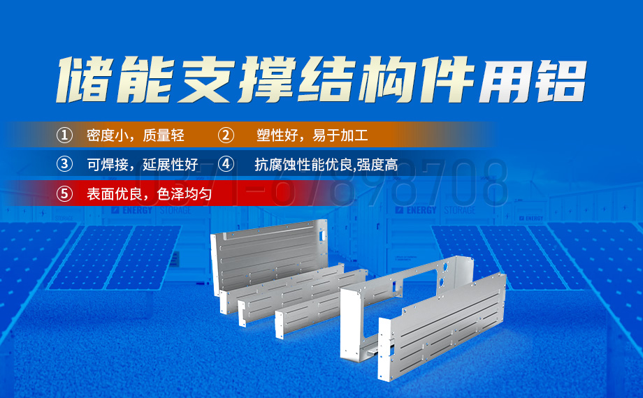 儲能(néng)支撐結構件用(yong)5083鋁闆_高(gao)延伸_易成(cheng)型_廠(chǎng)傢(jia)加(jia)工(gong)費多(duo)少