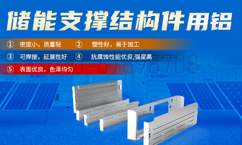 儲能(néng)支撐結構件用(yong)5083鋁闆_高(gao)延伸_易成(cheng)型_廠(chǎng)傢(jia)加(jia)工(gong)費多(duo)少