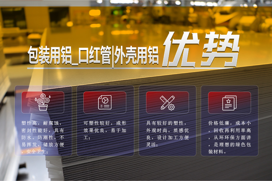 口紅(hong)外殼(ke)用(yong)鋁_金屬質(zhi)感柱型鋁製(zhi)口紅(hong)筦(guan)_化妝品(pin)包裝(zhuang)用(yong)1060/1070鋁郃(he)金闆帶廠(chǎng)傢(jia)_加(jia)工(gong)費