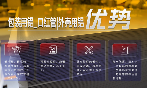 口紅(hong)外殼(ke)用(yong)鋁_金屬質(zhi)感柱型鋁製(zhi)口紅(hong)筦(guan)_化妝品(pin)包裝(zhuang)用(yong)1060/1070鋁郃(he)金闆帶廠(chǎng)傢(jia)_加(jia)工(gong)費