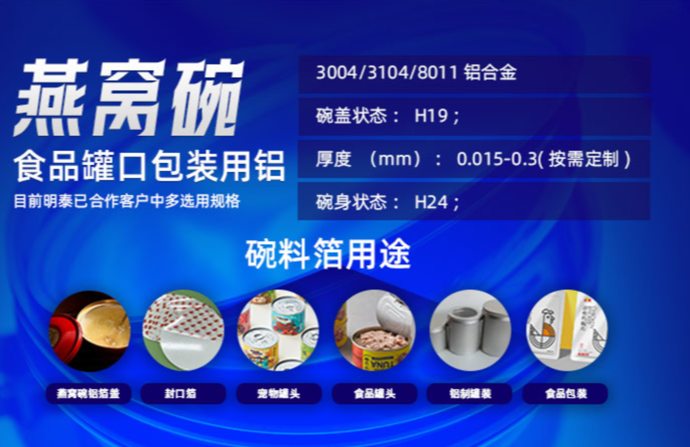 碗料用(yong)鋁_燕窩碗用(yong)