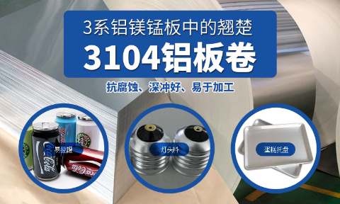 易拉罐用(yong)3104h19鋁闆-3104h48鋁闆_現(xian)貨供應_價格實惠