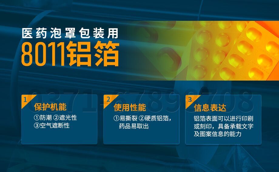 水泡眼醫(yī)藥包裝(zhuang)用(yong)8011鋁箔_醫(yī)藥泡罩包裝(zhuang)的(de)蓋(gai)口材(cai)料(PTP鋁箔)用(yong)8011鋁箔_現(xian)貨庫存_價格優(you)惠