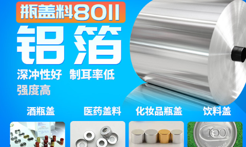 水泡眼醫(yī)藥包裝(zhuang)用(yong)8011鋁箔_醫(yī)藥泡罩包裝(zhuang)的(de)蓋(gai)口材(cai)料(PTP鋁箔)用(yong)8011鋁箔_現(xian)貨庫存_價格優(you)惠