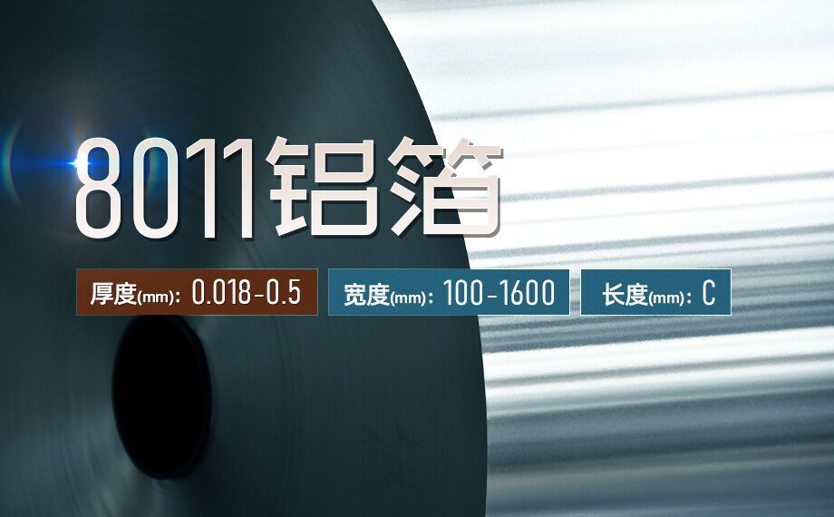 鋁箔翅片換熱器(qi)_散熱器(qi)用(yong)鋁8011鋁箔_空調表冷器(qi)用(yong)8011鋁帶廠(chǎng)傢(jia)_價格