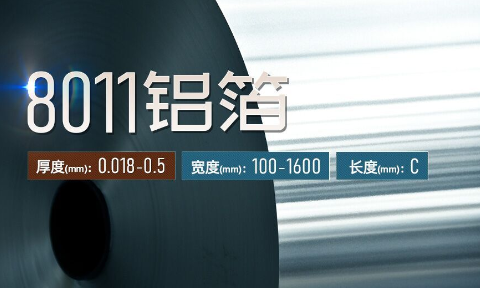 空氣(qi)過(guo)濾器(qi)用(yong)8011鋁箔_空調淨化器(qi)|空氣(qi)濾清(qing)器(qi)|除塵器(qi)用(yong)鋁箔生(sheng)産(chan)廠(chǎng)傢(jia)_明泰鋁業