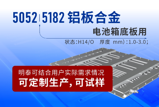 電(dian)池箱底闆用(yong)5052|5182鋁闆郃(he)金_電(dian)池闆鋁郃(he)金_廠(chǎng)傢(jia)直銷_可(kě)定製(zhi)_可(kě)試樣