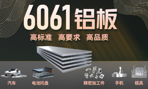 相機(jī)支前(qian)模撐架闆用(yong)6061鋁闆_6061-T6鋁闆闆面平整_精(jīng)度高(gao)