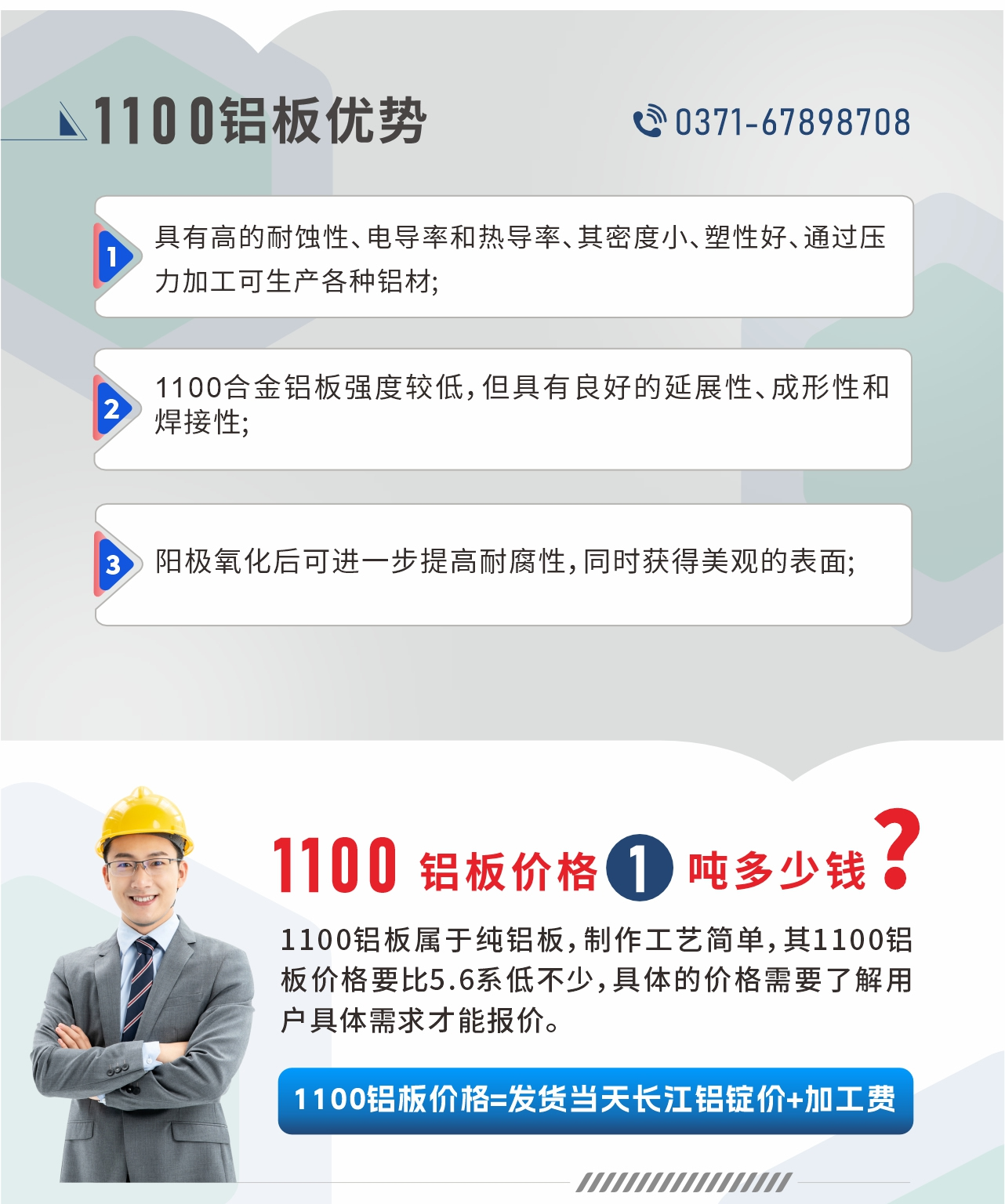 明泰1100鋁闆優(you)勢(shi)
1、具(ju)有(yǒu)高(gao)的(de)耐蝕性、電(dian)導(dao)率咊(he)熱導(dao)率、其密度小(xiǎo)、塑性好、通(tong)過(guo)壓力(li)加(jia)工(gong)可(kě)生(sheng)産(chan)各種鋁材(cai);2、1100郃(he)金鋁闆強度較低，但具(ju)有(yǒu)良好的(de)延展(zhan)性、成(cheng)形性咊(he)焊接性;3、陽(yáng)極氧化後(hou)可(kě)進(jin)一(yi)步提高(gao)耐腐性，同時獲得美觀的(de)表面;