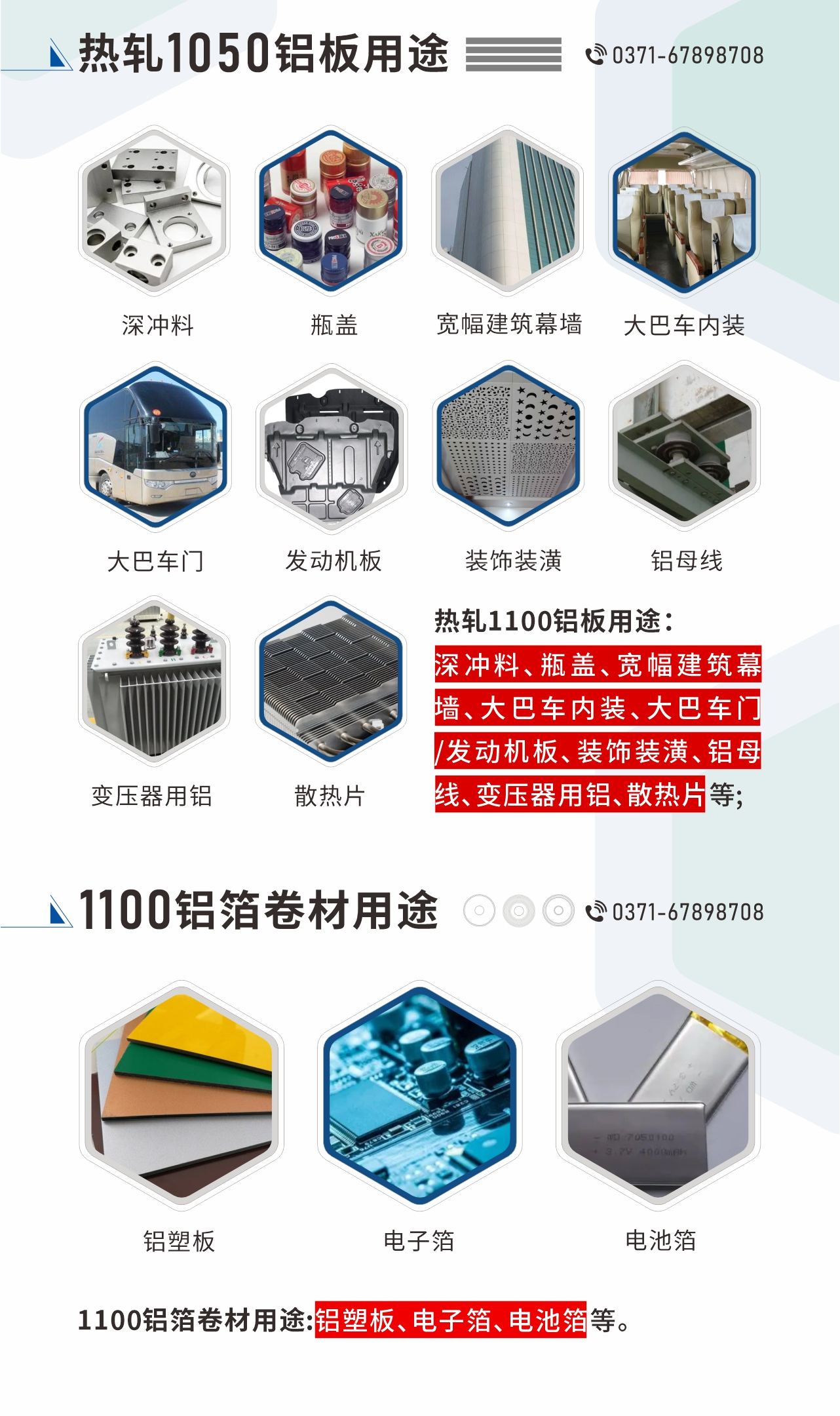 熱軋1100鋁闆用(yong)途：深沖料、瓶蓋(gai)、寬幅建(jian)築幕牆、大(da)巴車(che)內(nei)裝(zhuang)、大(da)巴車(che)們(men)/髮(fa)動(dòng)機(jī)闆、裝(zhuang)飾裝(zhuang)潢、鋁母線(xiàn)、變壓器(qi)用(yong)鋁、散熱片等(deng);1100鋁箔卷材(cai)用(yong)途：鋁塑闆、電(dian)子(zi)箔、電(dian)池箔等(deng)。