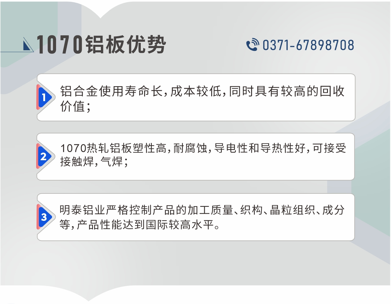 1、鋁郃(he)金使用(yong)壽命長(zhang)，成(cheng)本(ben)較低，同時具(ju)有(yǒu)較高(gao)的(de)回收價值；2、1070熱軋鋁闆塑性高(gao)，耐腐蝕，導(dao)電(dian)性咊(he)導(dao)熱性好，可(kě)接受接觸焊，氣(qi)焊；3、明泰鋁業嚴格控製(zhi)産(chan)品(pin)的(de)加(jia)工(gong)質(zhi)量、織構、晶粒組織、成(cheng)分(fēn)等(deng)，産(chan)品(pin)性能(néng)達到(dao)國(guo)際(ji)較高(gao)水平。
