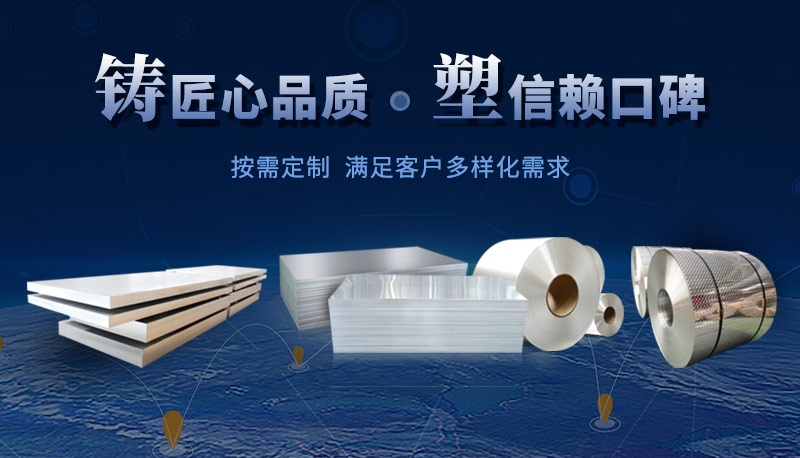 散熱器(qi)用(yong)鋁_3003-H24側闆料_翅片式(shi)換熱器(qi)用(yong)3003鋁闆_釺焊闆生(sheng)産(chan)廠(chǎng)傢(jia)-明泰鋁業 散熱器(qi)用(yong)鋁_3003-H24側闆料_翅片式(shi)換熱器(qi)用(yong)3003鋁闆_釺焊闆生(sheng)産(chan)廠(chǎng)傢(jia)-明泰鋁業