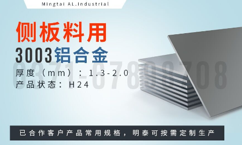 散熱器(qi)用(yong)鋁_3003-H24側闆料_翅片式(shi)換熱器(qi)用(yong)3003鋁闆_釺焊闆生(sheng)産(chan)廠(chǎng)傢(jia)-明泰鋁業