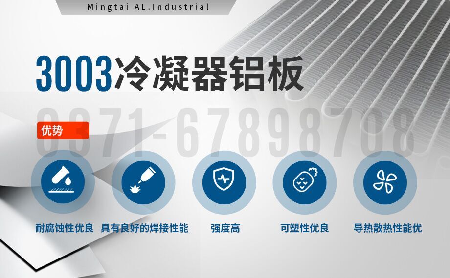 空氣(qi)冷卻器(qi)用(yong)3003鋁闆帶_3003冷凝(ning)器(qi)鋁闆支持定製(zhi)_廠(chǎng)傢(jia)直銷-質(zhi)量優(you)