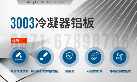 空氣(qi)冷卻器(qi)用(yong)3003鋁闆帶_3003冷凝(ning)器(qi)鋁闆支持定製(zhi)_廠(chǎng)傢(jia)直銷-質(zhi)量優(you)