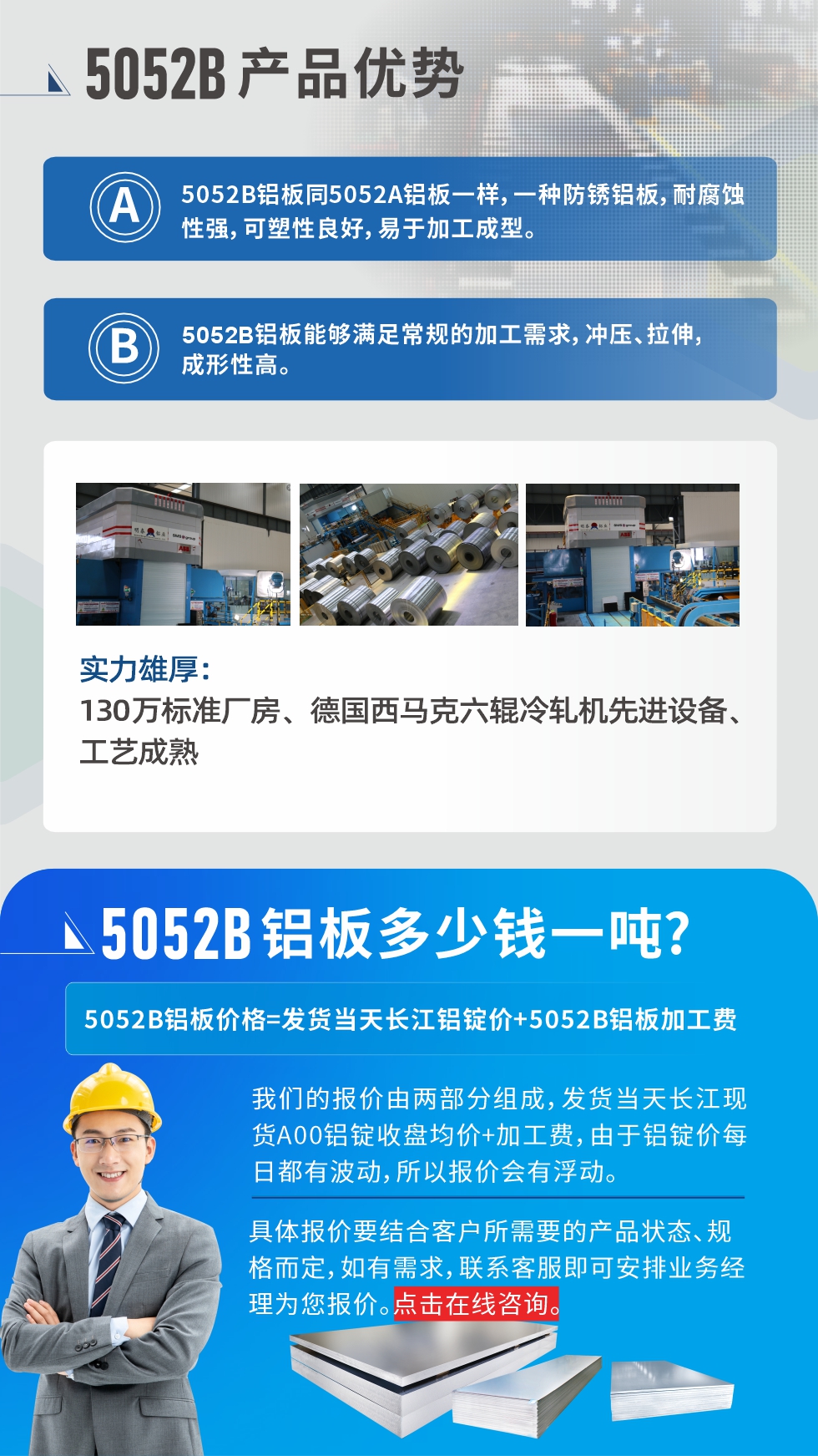 5052B鋁闆産(chan)品(pin)優(you)勢(shi):1、5052B鋁闆同5052A鋁闆一(yi)樣，一(yi)種防鏽鋁闆，耐腐蝕性強，可(kě)塑性良好，易于(yu)加(jia)工(gong)成(cheng)型。
2、5052B鋁闆能(néng)夠滿足常規的(de)加(jia)工(gong)需求，沖壓、拉伸，成(cheng)形性高(gao)。
