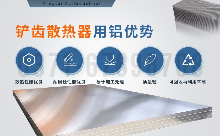 鏟齒散熱器(qi)用(yong)1060/6063鋁闆_明泰鋁業加(jia)工(gong)定製(zhi)廠(chǎng)傢(jia)_可(kě)試樣 鏟齒散熱器(qi)用(yong)1060/6063鋁闆_明泰鋁業加(jia)工(gong)定製(zhi)廠(chǎng)傢(jia)_可(kě)試樣