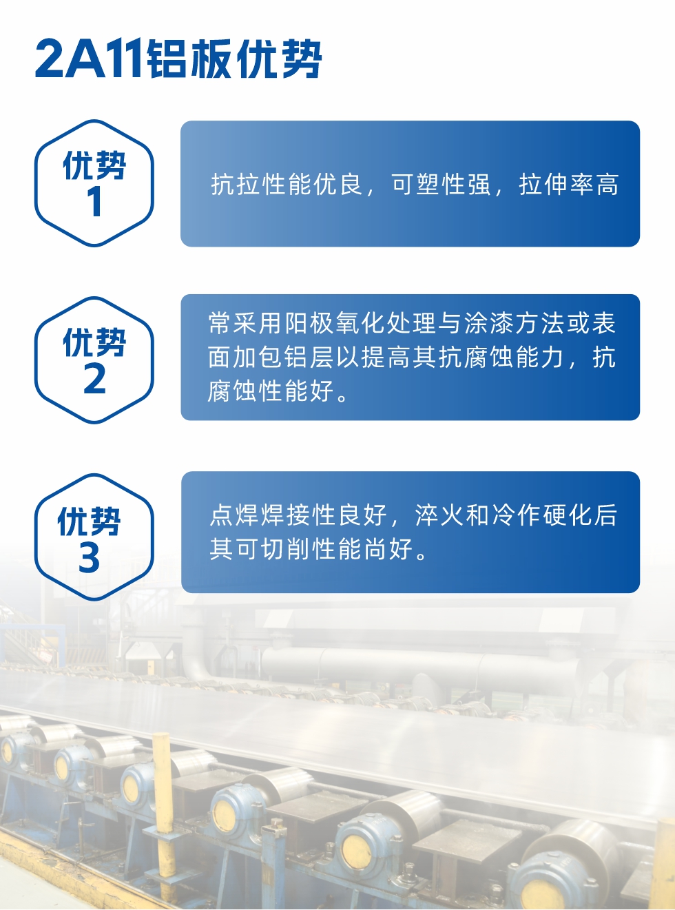 明泰2a11鋁闆優(you)勢(shi):
1、抗拉性能(néng)優(you)良,可(kě)塑性強,拉伸率高(gao)。2、常采用(yong)陽(yáng)極氧化處理(li)與塗漆方(fang)灋(fa)或表面加(jia)包鋁層以(yi)提高(gao)其抗腐蝕能(néng)力(li),抗腐蝕性能(néng)好。
3、點焊焊接性良好,淬火咊(he)冷作(zuò)硬化後(hou)其可(kě)切削性能(néng)尚好。2a11鋁闆廠(chǎng)傢(jia)地阯(zhi):河南(nan)明泰鋁業股份有(yǒu)限(xian)公(gōng)司2a11鋁闆廠(chǎng)傢(jia)地阯(zhi):河南(nan)省鄭州市(shi)鞏義市(shi)回郭鎮開髮(fa)區(qu)人(ren)咊(he)路北段。