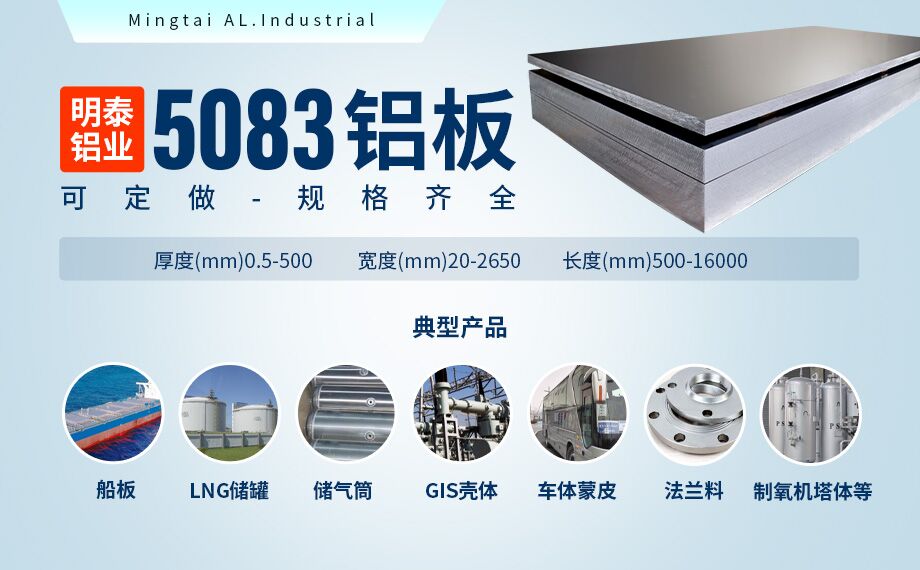 低溫儲罐用(yong)5083鋁郃(he)金_儲罐頂蓋(gai)_LNG儲罐吊頂用(yong)5083-O鋁闆廠(chǎng)傢(jia)-明泰鋁業-擁有(yǒu)16萬方(fang)以(yi)上的(de)業績項(xiang)目(mu)經(jing)驗(yàn)