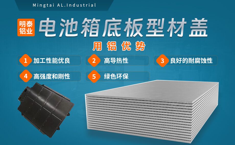 電(dian)池箱底闆型材(cai)蓋(gai)用(yong)5052/5182鋁闆帶原材(cai)料供應商(shang)_規格可(kě)定製(zhi)生(sheng)産(chan)-性能(néng)優(you)良惹市(shi)場(chang)追捧