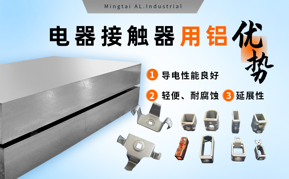 電(dian)器(qi)零部(bu)件_電(dian)器(qi)接觸器(qi)用(yong)鋁_充電(dian)樁斷(duan)路器(qi)用(yong)6016-T6鋁卷高(gao)強度-耐腐蝕