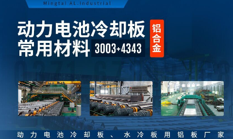 鋁熱傳(chuan)輸(shu)複郃(he)材(cai)料4343/3003/4343 3003mod+4343鋁郃(he)金釺焊材(cai)料-鋁基材(cai)生(sheng)産(chan)廠(chǎng)傢(jia) 按需定做