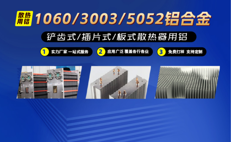 闆式(shi)換熱器(qi)用(yong)鋁_散熱片_散熱器(qi)材(cai)_鏟齒散熱器(qi)用(yong)1060厚闆_1060純鋁闆