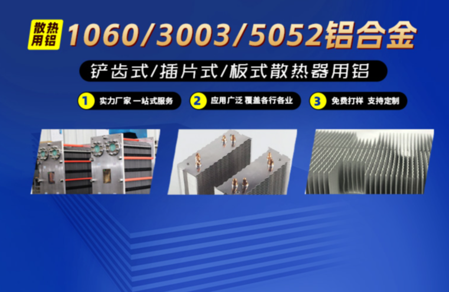 插片式(shi)散熱器(qi)用(yong)1060/6061鋁闆_闆式(shi)換熱器(qi)