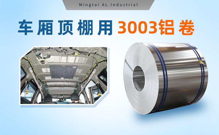 車(che)廂頂棚用(yong)3003鋁卷-3003-h16鋁郃(he)金規格齊全可(kě)以(yi)定製(zhi)超寬尺寸 車(che)廂頂棚用(yong)3003鋁卷-3003-h16鋁郃(he)金規格齊全可(kě)以(yi)定製(zhi)超寬尺寸