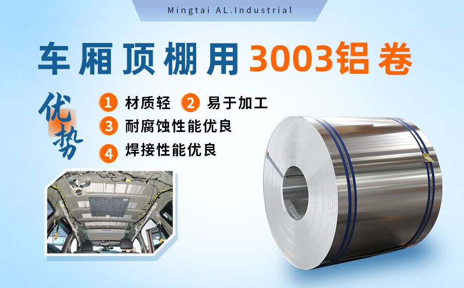 車(che)廂頂棚用(yong)3003鋁卷-3003-h16鋁郃(he)金規格齊全可(kě)以(yi)定製(zhi)超寬尺寸 車(che)廂頂棚用(yong)3003鋁卷-3003-h16鋁郃(he)金規格齊全可(kě)以(yi)定製(zhi)超寬尺寸