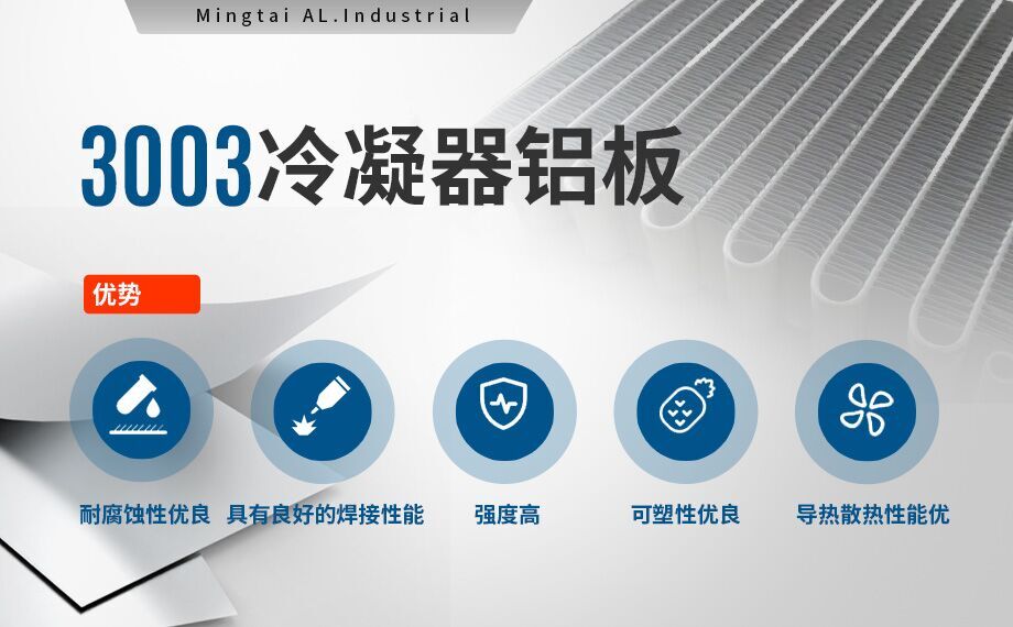 電(dian)站空冷設(shè)備(bei)用(yong)鋁-鋁翅片空調冷凝(ning)器(qi)鋁郃(he)金-3003鋁郃(he)金可(kě)製(zhi)造(zao)熱交換器(qi)咊(he)散熱器(qi)高(gao)品(pin)質(zhi) 值得推薦