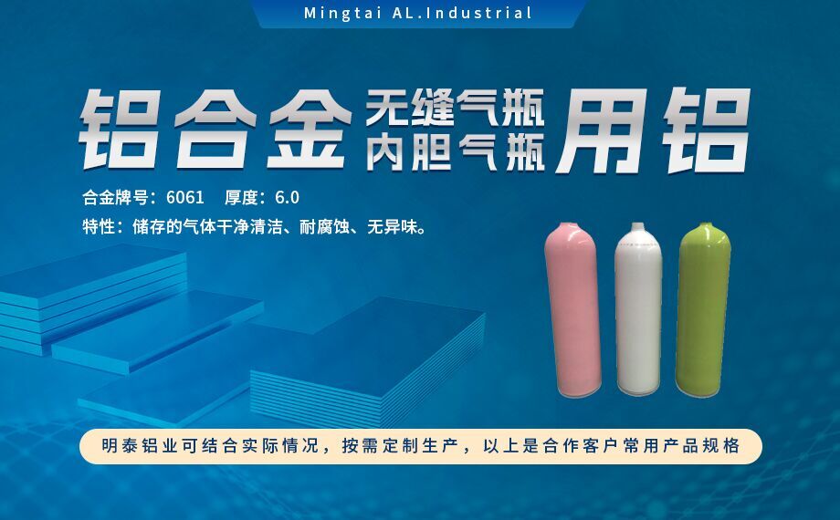 6061防鏽鋁_氣(qi)瓶用(yong)鋁_鋁郃(he)金無縫氣(qi)瓶用(yong)6061鋁郃(he)金_潛水氣(qi)瓶用(yong)鋁郃(he)金_韌性優(you)良_延展(zhan)高(gao)