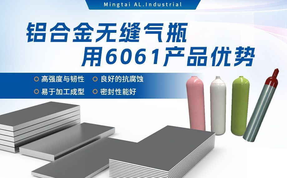 6061防鏽鋁_氣(qi)瓶用(yong)鋁_鋁郃(he)金無縫氣(qi)瓶用(yong)6061鋁郃(he)金_潛水氣(qi)瓶用(yong)鋁郃(he)金_韌性優(you)良_延展(zhan)高(gao)