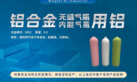 6061防鏽鋁_氣(qi)瓶用(yong)鋁_鋁郃(he)金無縫氣(qi)瓶用(yong)6061鋁郃(he)金_潛水氣(qi)瓶用(yong)鋁郃(he)金_韌性優(you)良_延展(zhan)高(gao)