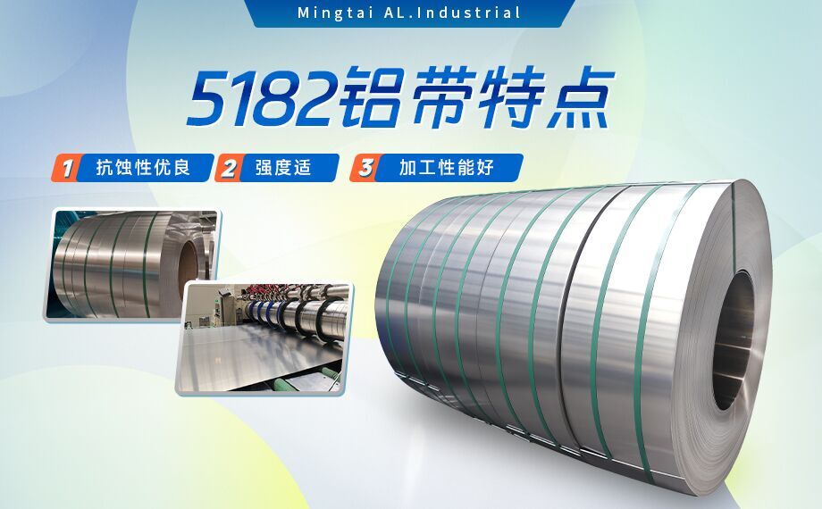國(guo)标5182-O态鋁闆_5182氧化拉伸不變形鋁闆-5182-O态複郃(he)鋁帶明泰可(kě)以(yi)分(fēn)切