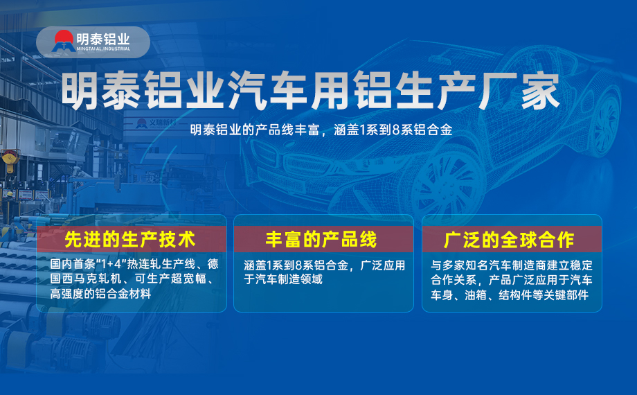 汽車(che)引擎蓋(gai)外闆用(yong)6016與6111鋁郃(he)金 延伸率高(gao)、疲勞強度好 符郃(he)汽車(che)輕量化髮(fa)展(zhan)趨勢(shi)
