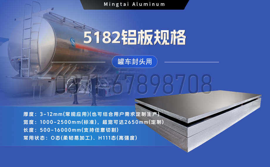 明泰鋁業:以(yi)5182鋁闆賦能(néng)罐車(che)製(zhi)造(zao),引領(ling)輕量化與安(an)全新(xin)标杆 明泰鋁業:以(yi)5182鋁闆賦能(néng)罐車(che)製(zhi)造(zao),引領(ling)輕量化與安(an)全新(xin)标杆