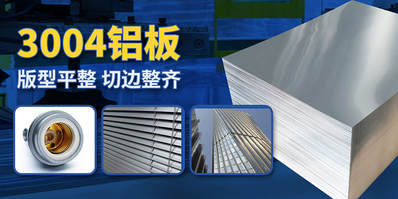 豬圈消毒燈外殼(ke)燈罩用(yong)3004|3104鋁闆帶：高(gao)效、環保與耐用(yong)的(de)完美結郃(he)