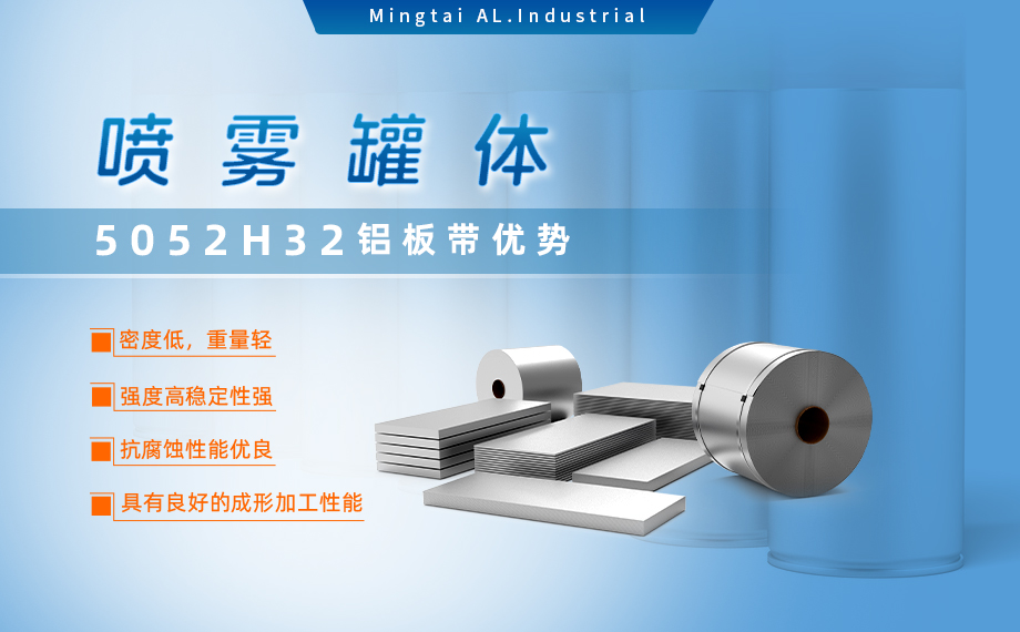 鋁罐噴霧罐5052H32_ 噴霧鋁罐|罐體(ti)用(yong)5052H32鋁闆帶可(kě)加(jia)工(gong)定製(zhi)