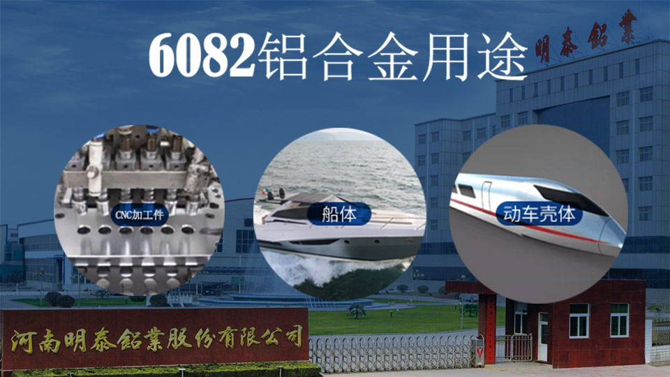 6082-T6鋁郃(he)金