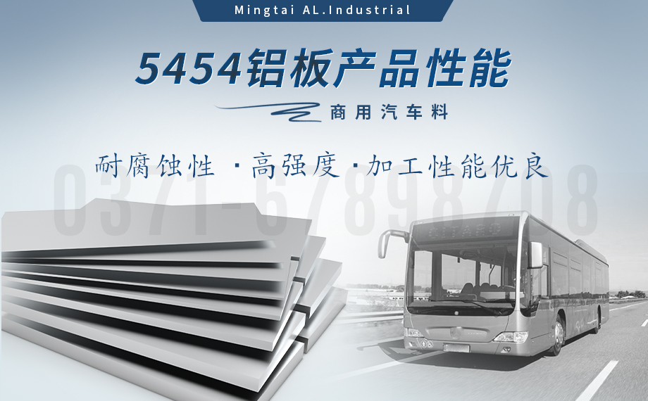 5454防鏽鋁_陽(yáng)極氧化5454鋁闆 商(shang)用(yong)汽車(che)料5454鋁闆 5454/H32鋁郃(he)金闆  耐腐蝕   加(jia)工(gong)易成(cheng)