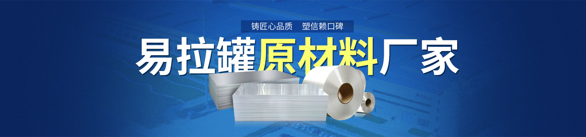 易拉罐原材(cai)料廠(chǎng)傢(jia)