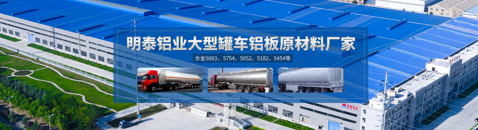 罐車(che)鋁闆