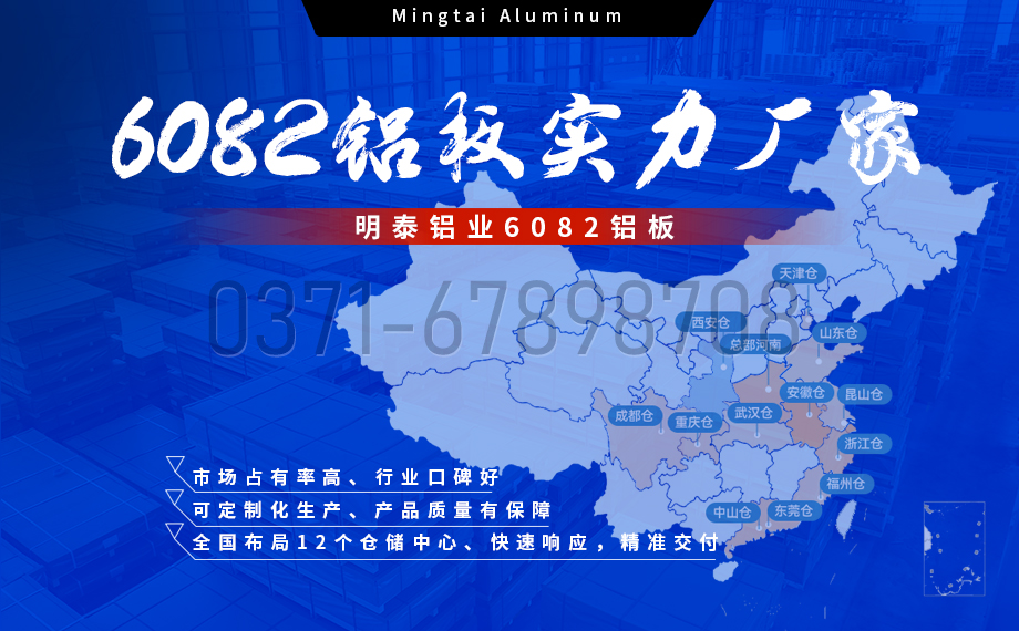 明泰鋁業:以(yi)6082鋁闆賦能(néng)精(jīng)密加(jia)工(gong)與CNC製(zhi)造(zao)領(ling)域(yu) 明泰鋁業:以(yi)6082鋁闆賦能(néng)精(jīng)密加(jia)工(gong)與CNC製(zhi)造(zao)領(ling)域(yu)