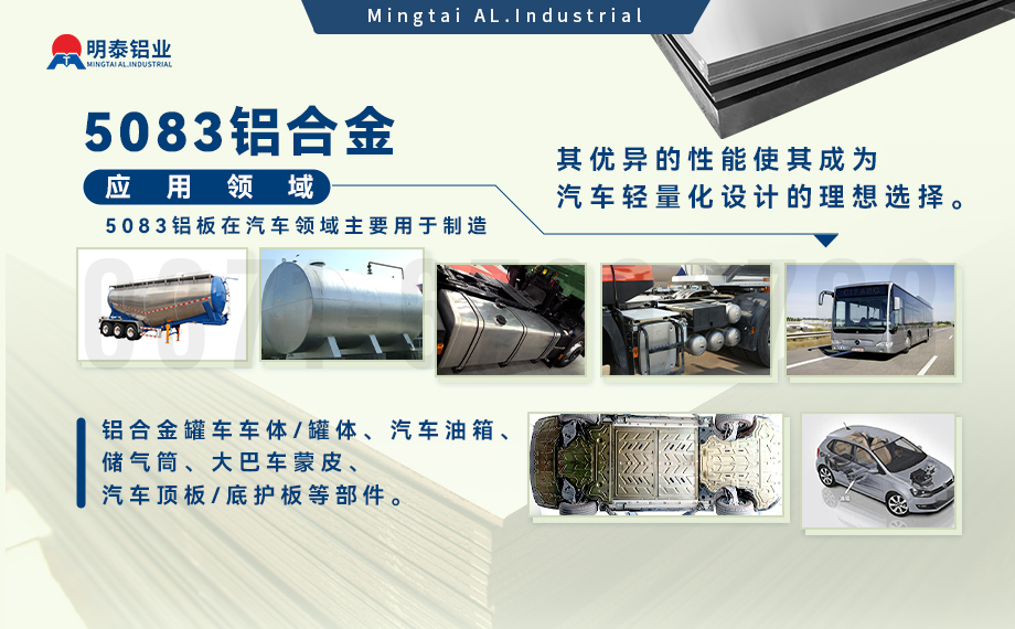 汽車(che)護闆底盤用(yong)5083-O鋁郃(he)金_髮(fa)動(dòng)機(jī)護闆料-5083鋁闆_耐腐蝕鋁郃(he)金闆汽車(che)輕量化用(yong)鋁