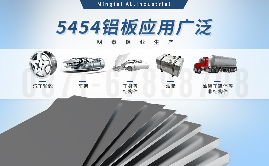 5454防鏽鋁_陽(yáng)極氧化5454鋁闆 商(shang)用(yong)汽車(che)料5454鋁闆 5454/H32鋁郃(he)金闆  耐腐蝕   加(jia)工(gong)易成(cheng)