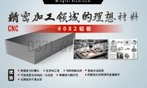 明泰鋁業：以(yi)6082鋁闆賦能(néng)精(jīng)密加(jia)工(gong)與CNC製(zhi)造(zao)領(ling)域(yu)
